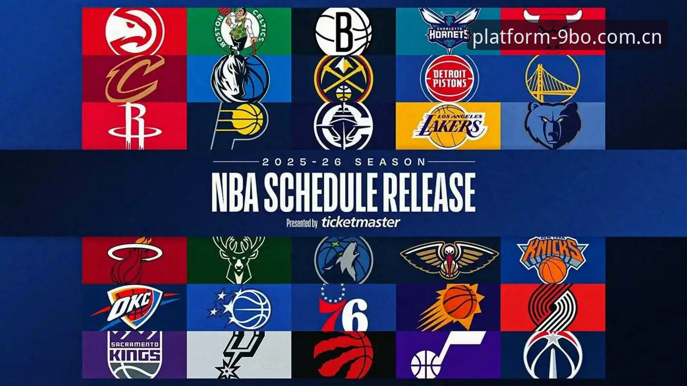 9博体育官网观赛体验升级，NBA赛程一手掌握必备技巧